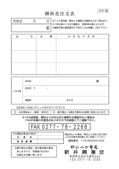 FAX用注文書